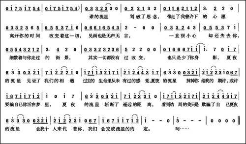 夏夜的流星