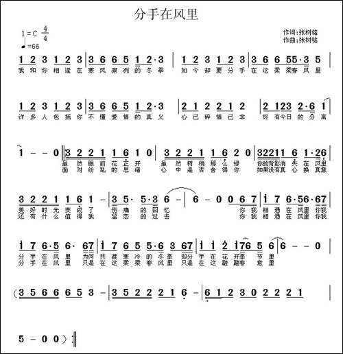 分手在风里