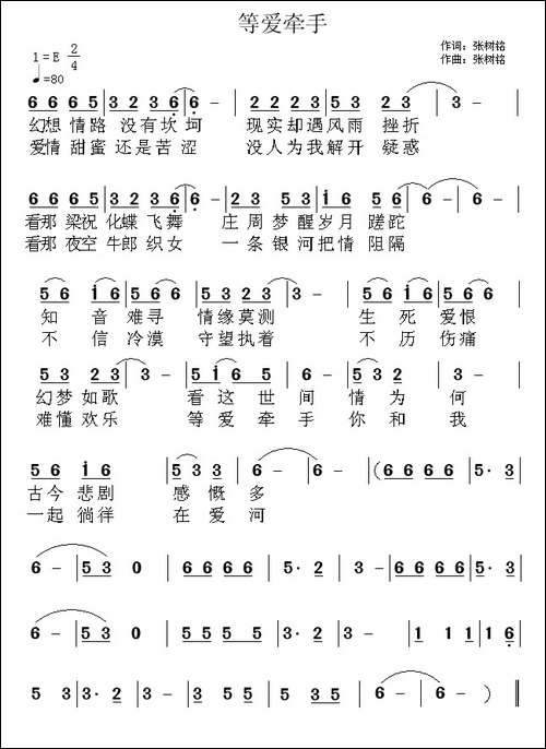 等爱牵手