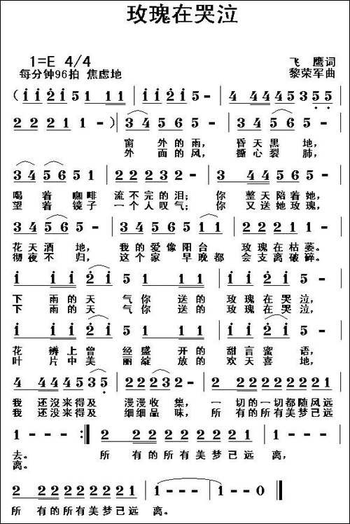 玫瑰在哭泣