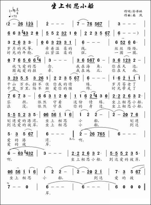 坐上相思小船
