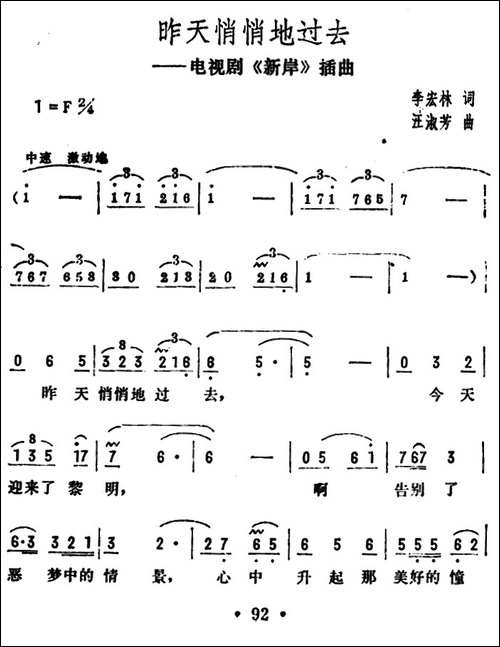 昨天悄悄地过去-电视剧《新岸》插曲