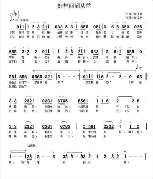好想回到从前