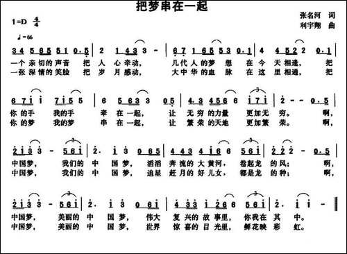 把梦串在一起