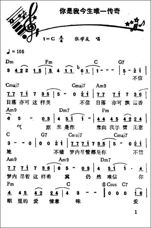 你是我今生唯一传奇