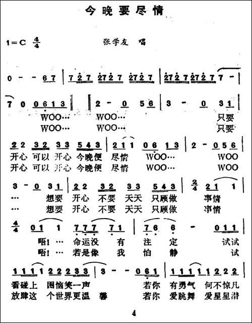 今晚要尽情