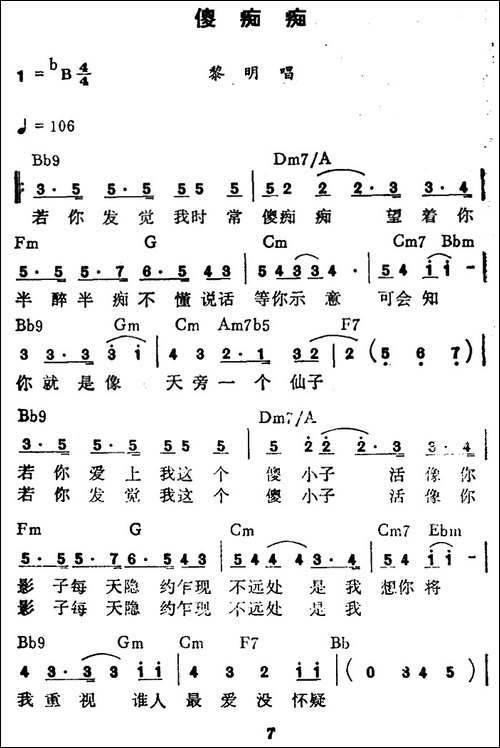 傻痴痴