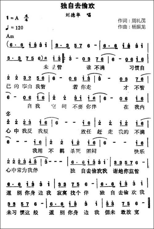 独自去偷欢