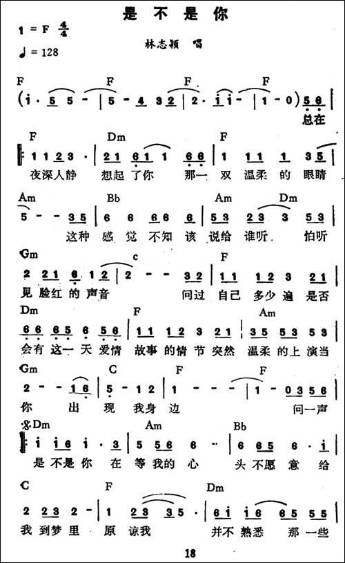 是不是你