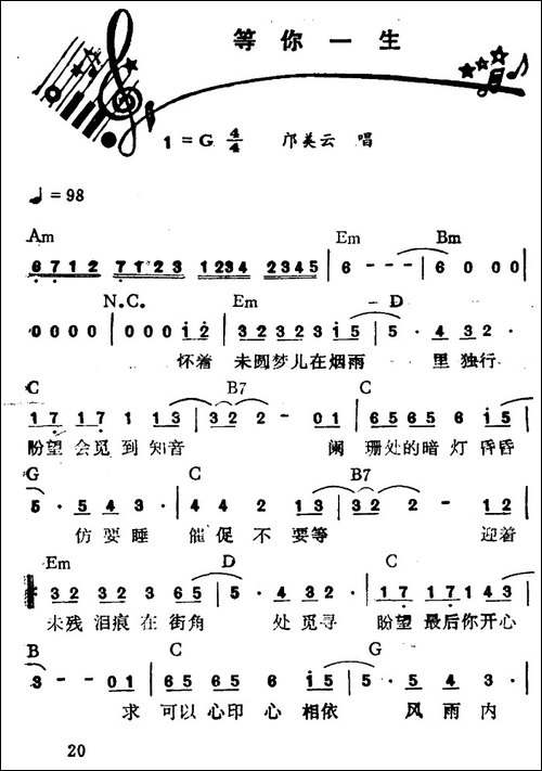 等你一生