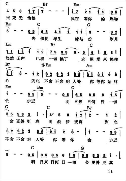 等你一生