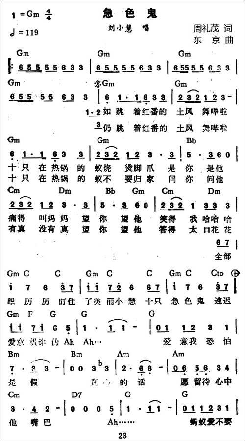 急色鬼-又名：急色鬼，爱出位