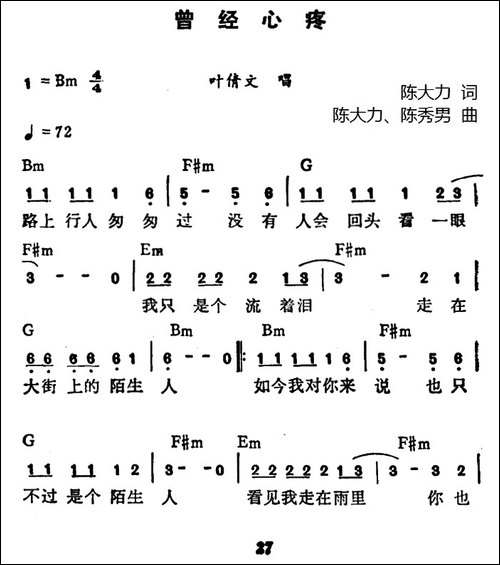 曾经心痛