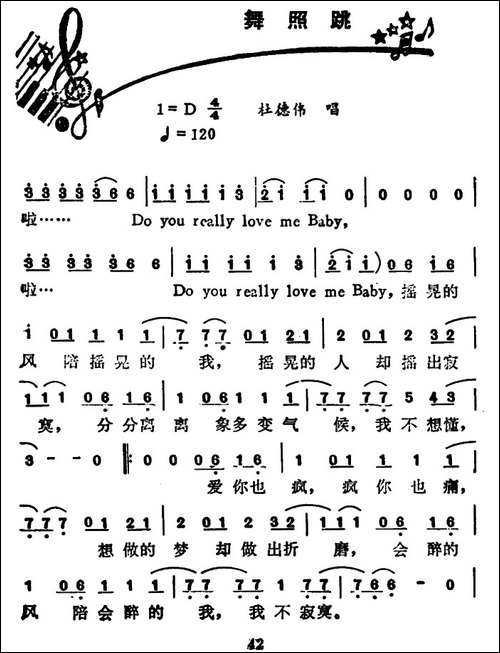 舞照跳