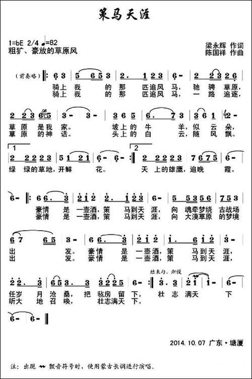 策马天涯
