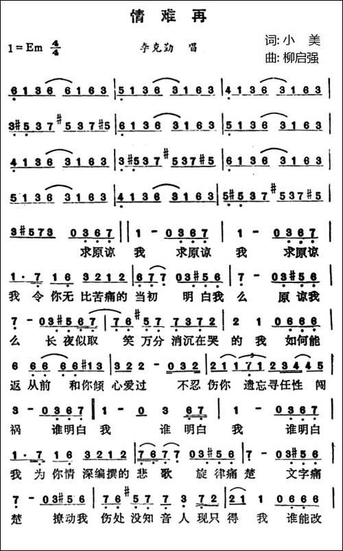 情难再
