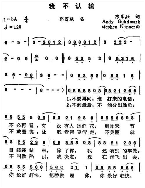 我不认输