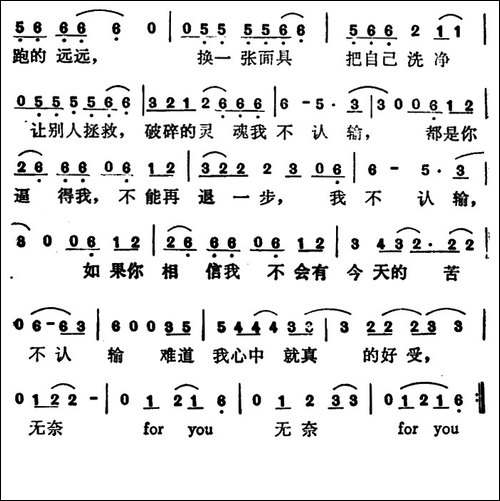 我不认输