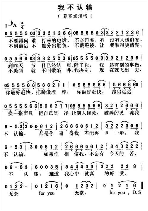 我不认输