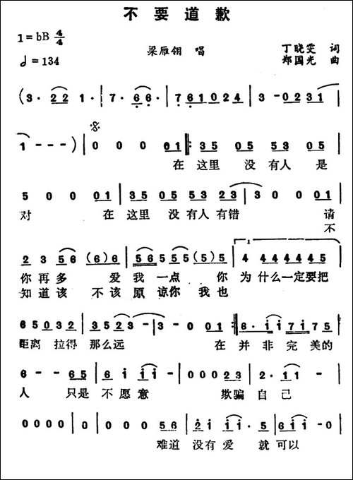 不要道歉