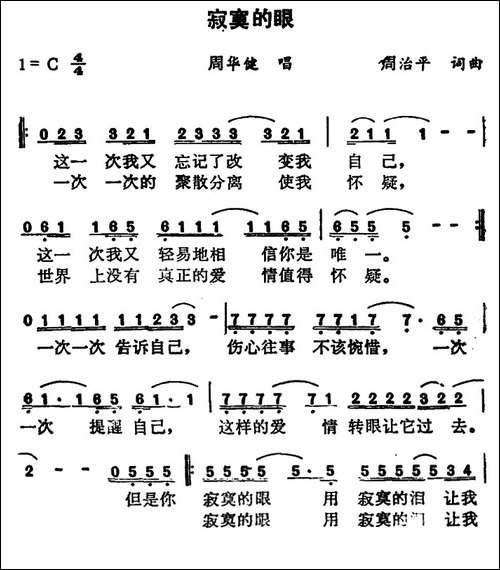 寂寞的眼