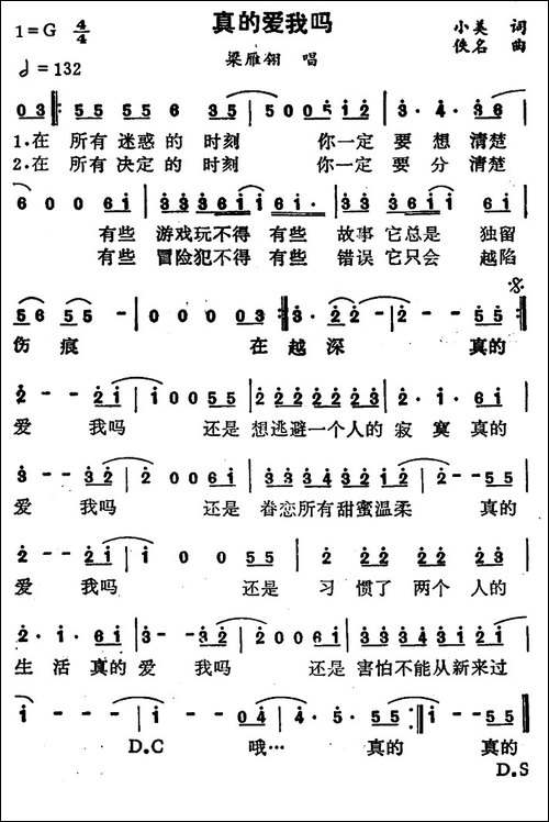 真的爱我吗