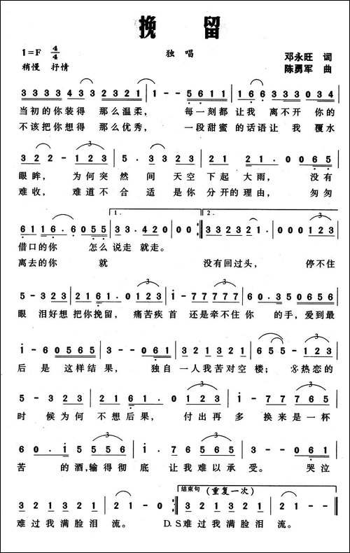挽留-邓永旺词-陈勇军曲