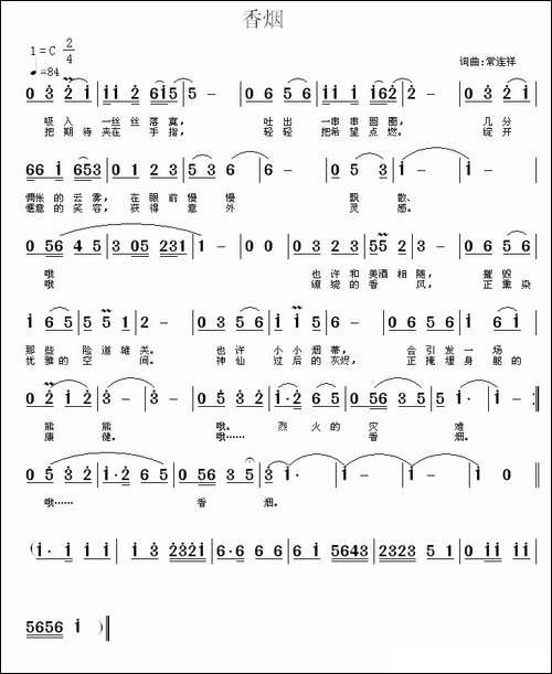 香烟