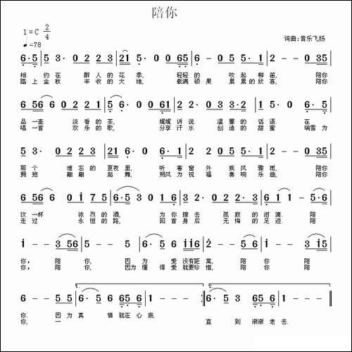 陪你