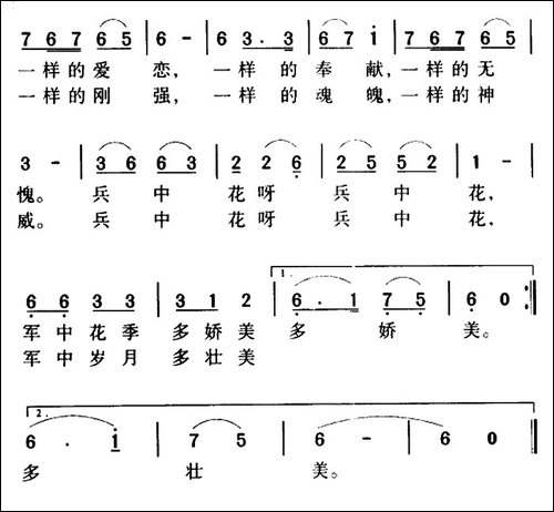 军歌金曲：兵中花-李淑琴词-孙绰曲