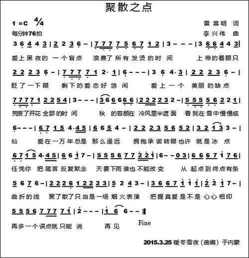 聚散之点