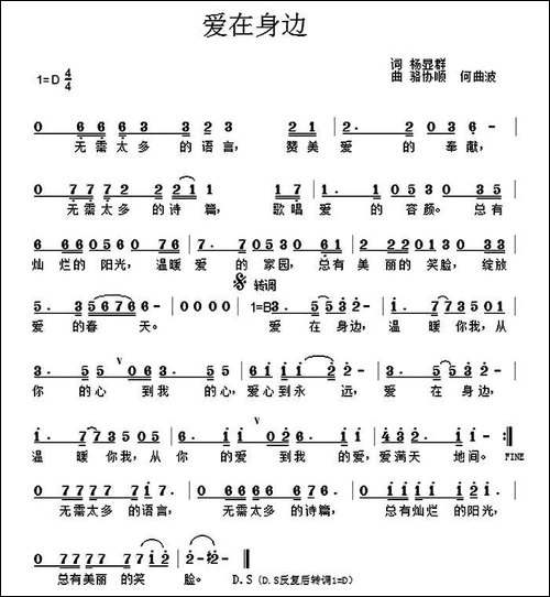 爱在身边-杨显群词-骆协顺-何曲波曲