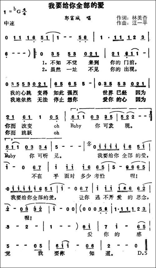 我要给你全部的爱