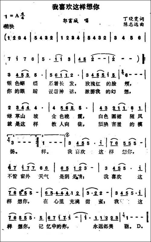 我喜欢这样想你