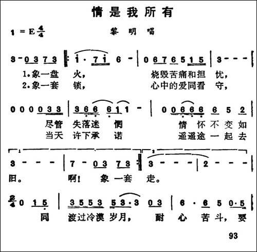 情是我所有