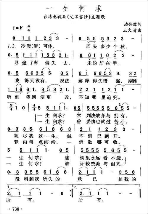 一生何求-电视剧《义不容情》主题歌