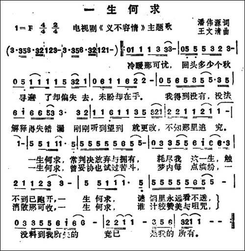 一生何求-电视剧《义不容情》主题歌