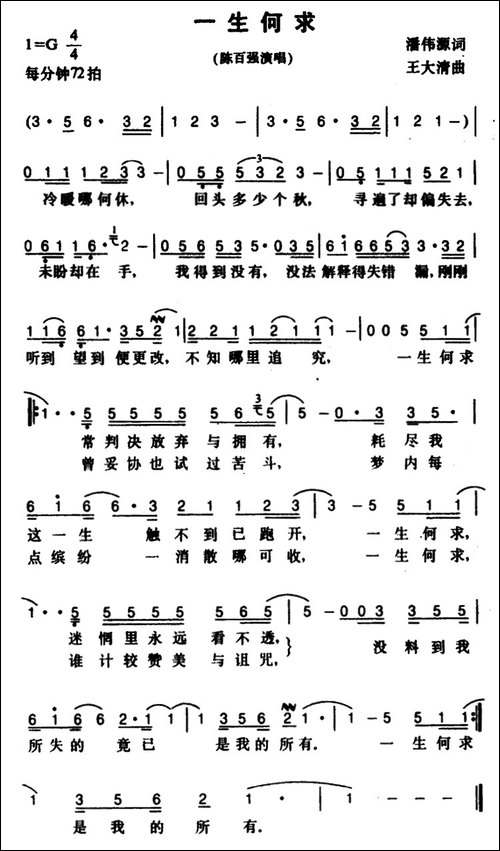 一生何求-电视剧《义不容情》主题歌