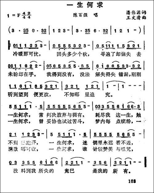 一生何求-电视剧《义不容情》主题歌