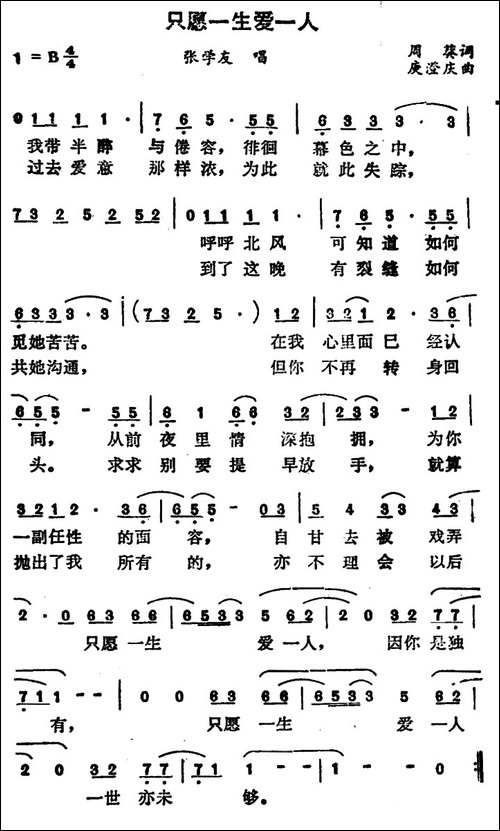 只愿一生爱一人