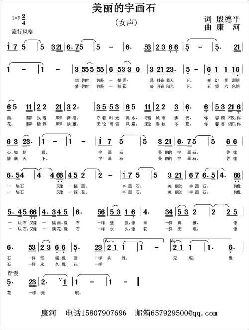 美丽的宇画石-殷德平词-康河曲