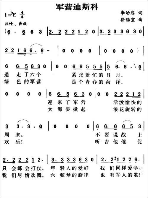 军歌金曲：军营迪斯科
