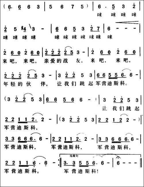 军歌金曲：军营迪斯科