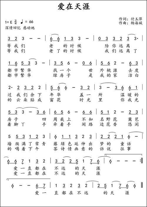 爱在天涯