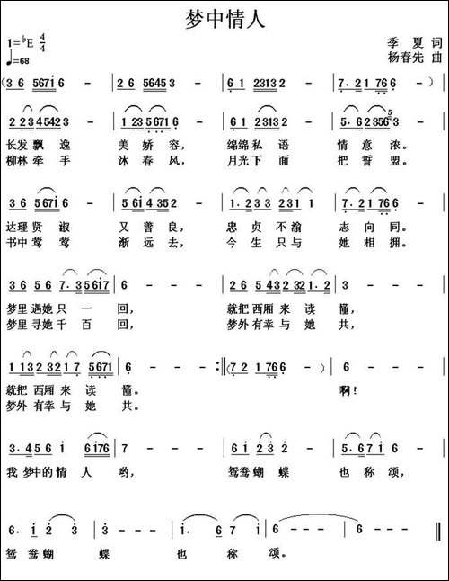 梦中情人-季夏词-杨春先曲