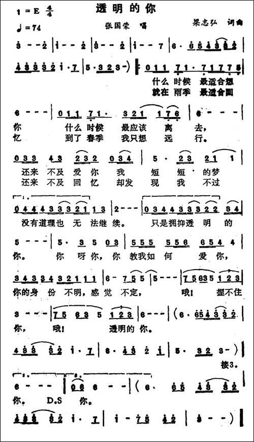 透明的你