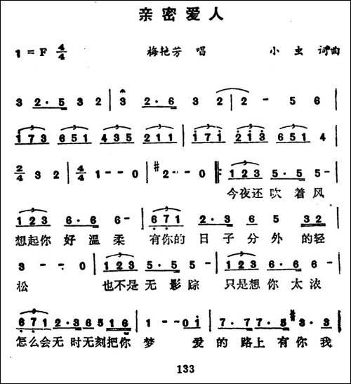 亲密爱人