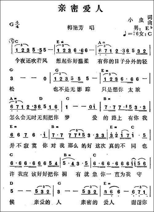 亲密爱人