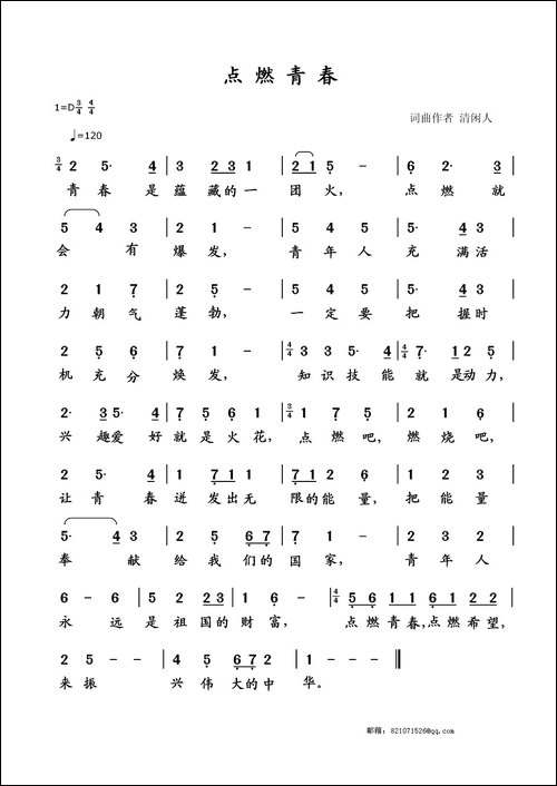 点燃青春