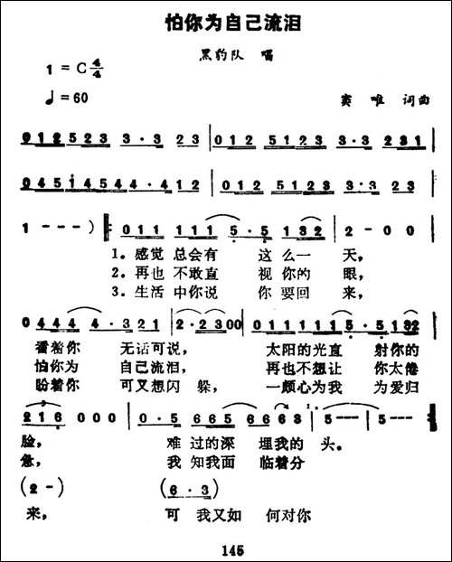 怕你为自己流泪